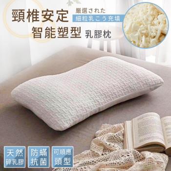 BELLE VIE 100%純天然碎乳膠顆粒枕 智能塑型紓壓護頸枕/乳膠枕 (65x40cm)