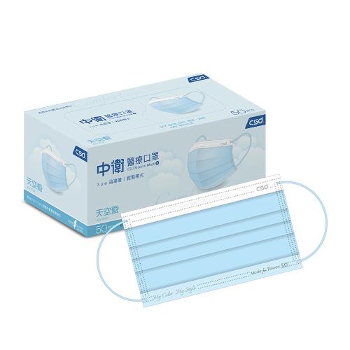 【CSD中衛】醫療口罩-天空藍1盒入(50片/盒)