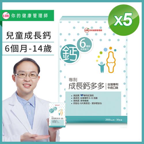 UDR專利成長鈣多多X5盒#劉柏嘉醫師代言#兒童0-14歲成長期必備#無糖#無色素#無香料