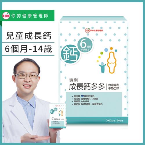 UDR專利成長鈣多多X1盒#劉柏嘉醫師代言#兒童0-14歲成長期必備#無糖#無色素#無香料