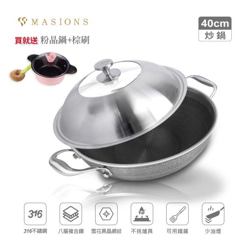 【MASIONS 美心】雪花黑晶鍋 維多利亞皇家316不鏽鋼八層複合鋼蜂巢不沾鍋雙耳炒鍋40cm(台灣製造 電磁爐適用) 贈粉晶鍋+棕刷