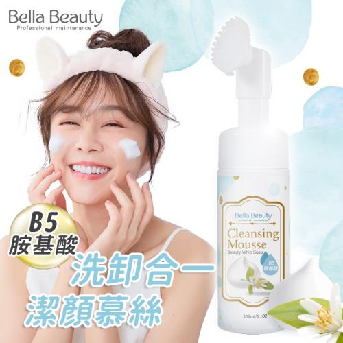 Bella Beauty B5胺基酸洗卸合一潔顏慕絲