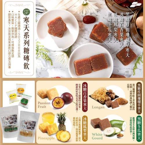 【SF】寒天系列糖磚露330g(10入/袋)x2袋