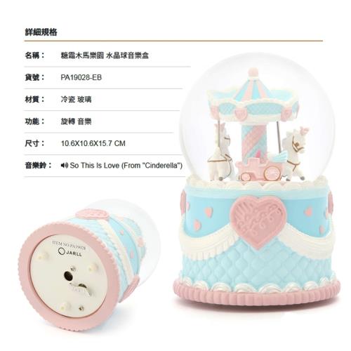  JARLL 讚爾藝術~糖霜木馬樂園 水晶球音樂盒(PA19028) 情人節 生日禮物(現貨+預購) 療癒系列