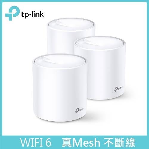 TP-Link Deco X20 AX1800 真Mesh 雙頻無線網路 WiFi6 網狀路由器分享器-3入組
