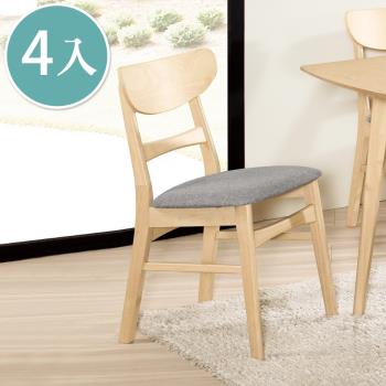 Boden-聖卡灰色布實木餐椅/單椅(四入組合)