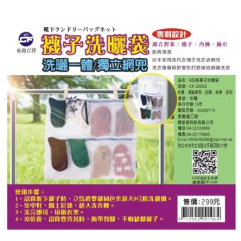 泉發牌 襪子洗曬袋/8弓格襪子分類袋/日本家用洗內衣襪子洗衣袋網兜