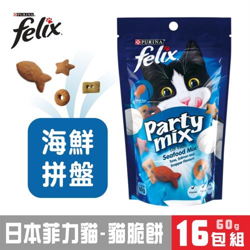 Felix日本菲力貓 貓脆餅-海鮮拼盤風味(鮪魚,鮭魚,鯛魚)60g x16包組(104419)