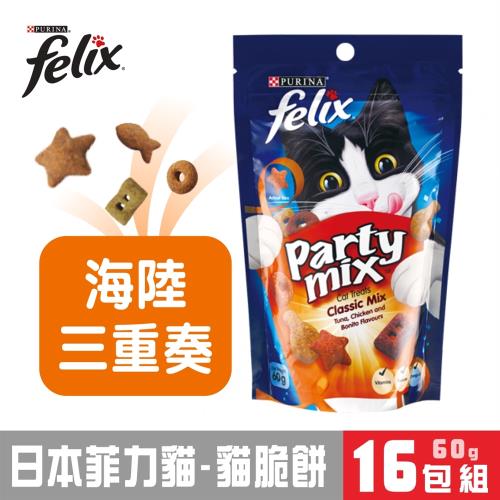 Felix日本菲力貓 貓脆餅-海陸三重奏風味(鮪魚,雞肉,鰹魚)60g x16包組(104402)