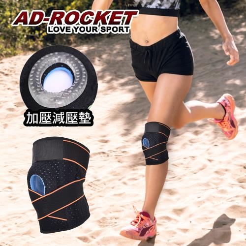 AD-ROCKET 環型透氣可調式膝蓋減壓墊(單入)/髕骨帶/膝蓋/減壓/護膝/腿套(兩色任選)