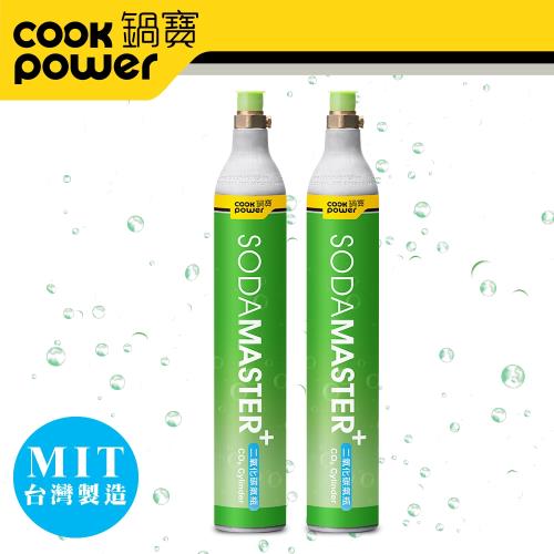 CookPower鍋寶 萬用氣泡水機二氧化碳鋼瓶_2入組(非交換氣瓶) BWCY-0600Z2