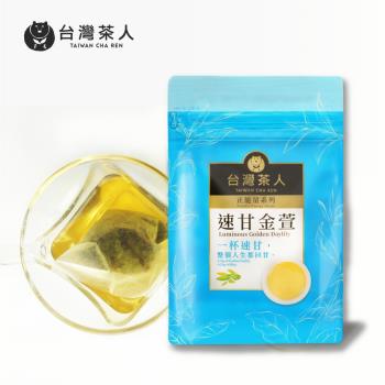 [臺灣茶人]辦公室正能量/速甘金萱25包(2gx25入)