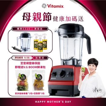 【送1.4L容杯+橘寶洗淨液3瓶】美國Vitamix 全食物調理機E320 Explorian探索者-紅-台灣公司貨-陳月卿推薦