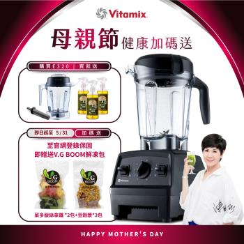 【送1.4L容杯+橘寶洗淨液3瓶】美國Vitamix 全食物調理機E320 Explorian探索者-黑-台灣公司貨-陳月卿推薦