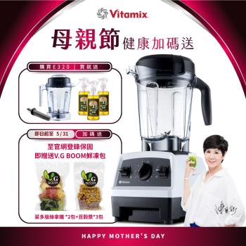 【送1.4L容杯+橘寶洗淨液3瓶】美國Vitamix 全食物調理機E320 Explorian探索者-白-台灣公司貨-陳月卿推薦