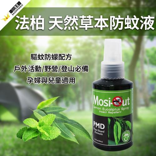 Mosi-Out法柏 天然草本防蚊液100ml (驅蚊防蠓配方)