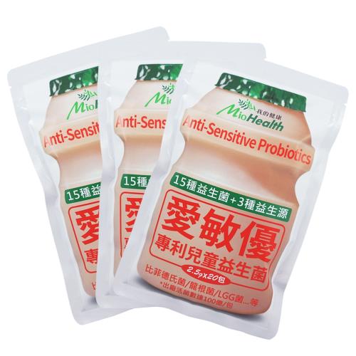 (兒童首選)愛敏優專利兒童益生菌健康組(20包/袋)x3袋