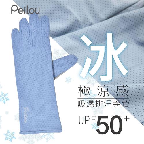 PEILOU 貝柔抗UV防護抑菌觸控手套(6色可選)贈口罩套*1