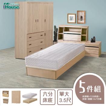 IHouse-秋田 日式收納房間5件組(床頭箱+床墊+六分床底+邊櫃+4x7衣櫃)-單大3.5尺