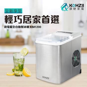 【KOHZII 康馳】微電腦全自動製冰機 KIM1200 (露營/戶外/家用)