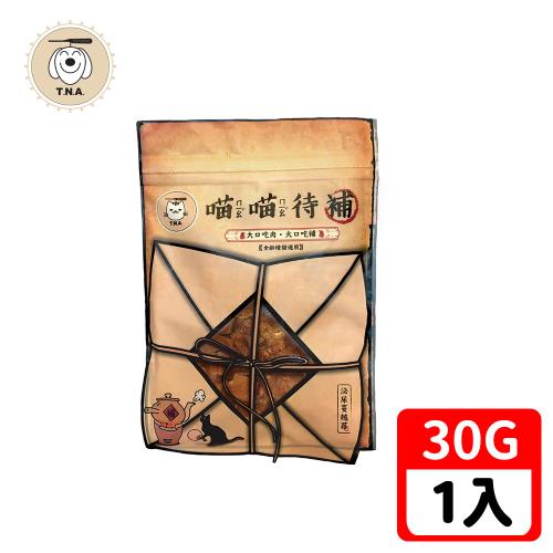 T.N.A. 悠遊系列-食補系列-喵喵待補手工零食-泌尿蔓越莓雞肉丁 30g