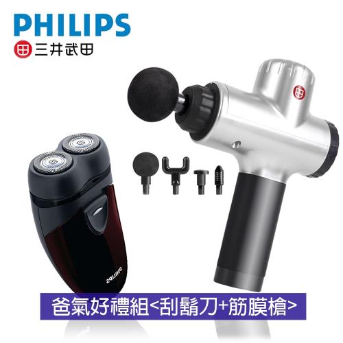 飛利浦 PHILIPS 攜帶型刮鬍刀+筋膜槍PQ206_CM1002-01