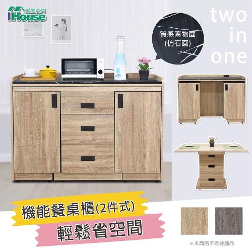 【IHouse】威力 4尺二件式 仿石桌面餐桌櫃/摺疊桌/餐櫃/餐桌(附插座)