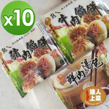 【達人上菜】熟ㄟ餡餅+鮮肉湯包-饕級超值組(10入)
