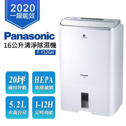Panasonic國際牌 16公升一級能效清淨除濕機F-Y32GH