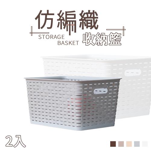 dayneeds 仿編織收納籃(五色可選)(二入)