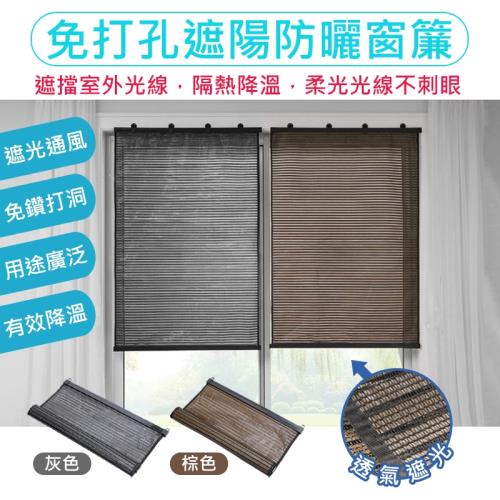 升級免安裝透氣遮陽捲簾