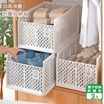 最新款加高擋板折疊褲子收納箱(附隔板)-3入