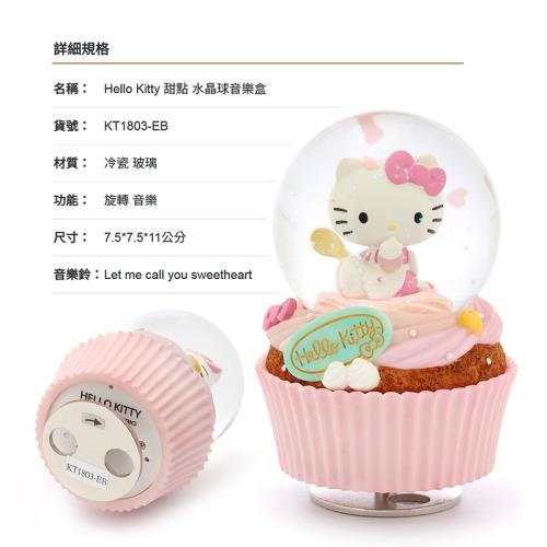 【JARLL讚爾藝術】三麗鷗 Hello Kitty 甜點 水晶球音樂盒(KT1803) 情人節 生日禮物