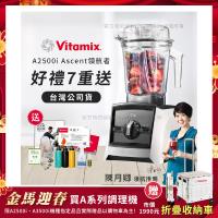 【美國Vitamix】Ascent領航者全食物調理機 渦流科技 智能x果汁機 食尚綠拿鐵 A2500i-白色(多重好禮贈)