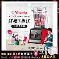 【美國Vitamix】Ascent領航者全食物調理機 渦流科技 智能x果汁機 食尚綠拿鐵 A2500i-紅色(多重好禮贈)