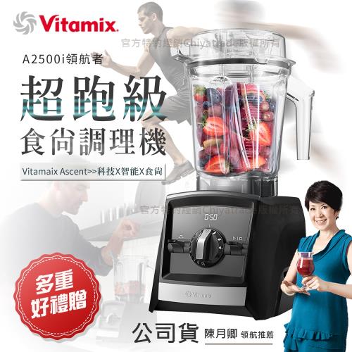 楽天 調理機器 A2500i Vitamix 調理機器 - www.bsrecyclingbarbados.org