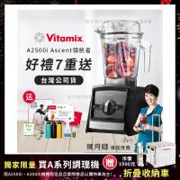 【美國Vitamix】Ascent領航者全食物調理機 渦流科技 智能x果汁機 食尚綠拿鐵 A2500i-黑色(多重好禮贈)