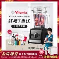【美國Vitamix】Ascent領航者全食物調理機 渦流科技 智能x果汁機 食尚綠拿鐵 A2500i-黑色(多重好禮贈)