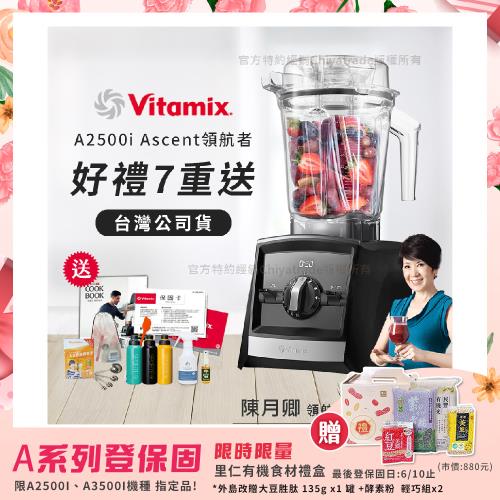 【美國Vitamix】Ascent領航者全食物調理機 渦流科技 智能x果汁機 食尚綠拿鐵 A2500i-黑色(多重好禮贈)