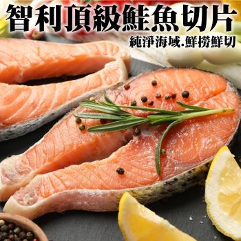 (買3送3)海肉管家-智利頂級鮭魚(共6片/每片約260g±10%)