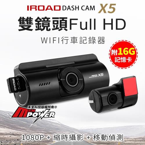 IROAD X5 雙鏡頭1080P wifi行車紀錄器