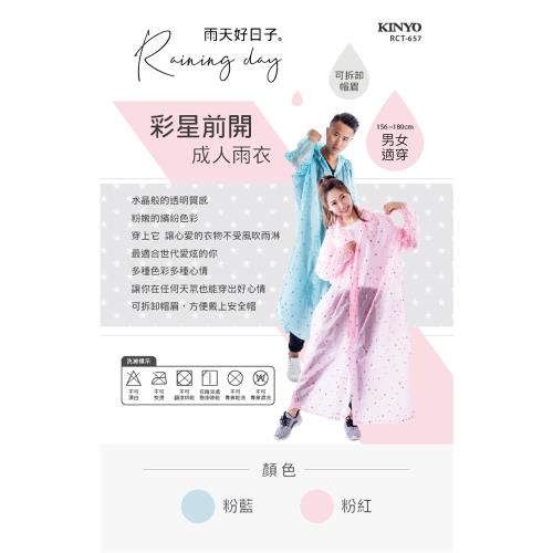 KINYO彩星前開成人雨衣RCT-657