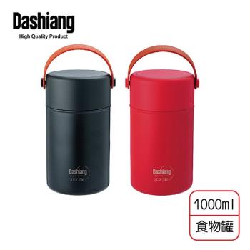 Dashiang 內膽316真空食物罐1000ml DS-C63-1000