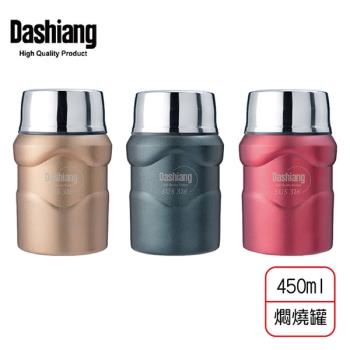 dashiang 內膽316真空燜燒罐450ml(附不鏽鋼湯匙) ds-c66-450