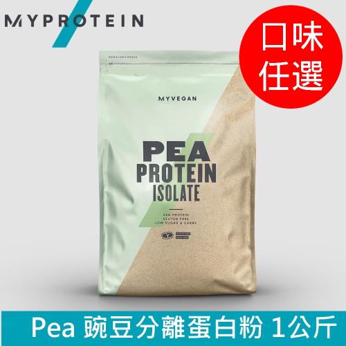 【英國MYPROTEIN】Pea豌豆分離蛋白粉(全素/植物蛋白/1kg/包)