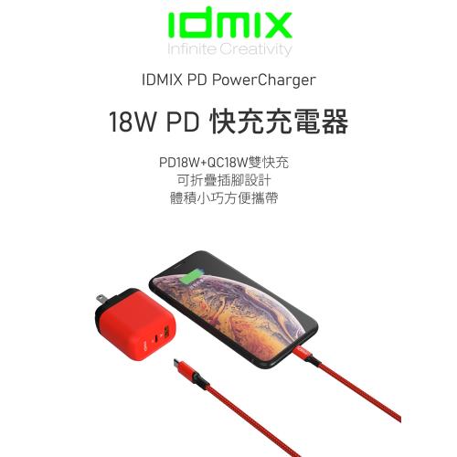 【i3嘻】idmix PD 18W 快充充電器 P18