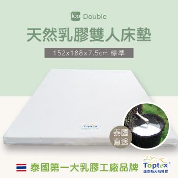 Toptex Double 7.5公分 天然乳膠 雙人 床墊