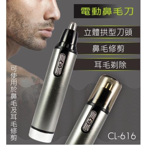 KINYO電動鼻毛刀CL-616