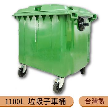 臺灣製造 1100公升垃圾子母車 1100L 大型垃圾桶 大樓回收桶 社群垃圾桶 公共清潔 四輪