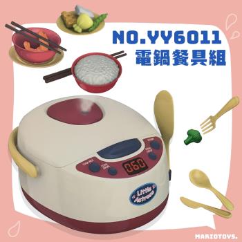 【瑪琍歐玩具】電鍋餐具組/YY6011